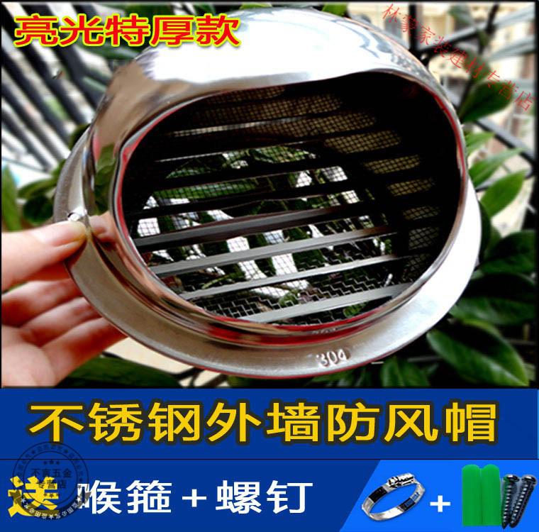304不锈钢防风帽通风口油烟机排烟管防雨罩排气扇外墙排烟罩气罩