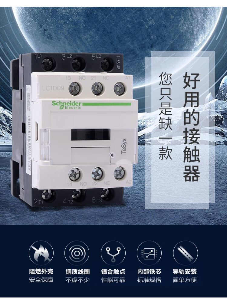 适用施耐德交流接触器220vlc1d9a32线圈电压24v220v380v电梯lc1d12m7c