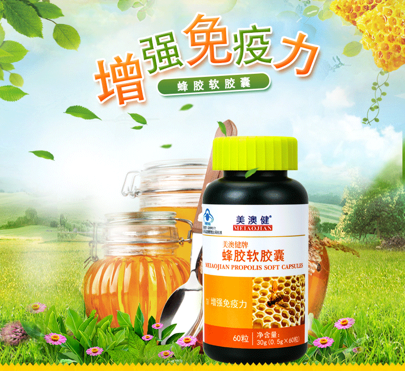 顺丰】美澳健 蜂胶软胶囊60粒/瓶 天然蜂胶 ds 两瓶装