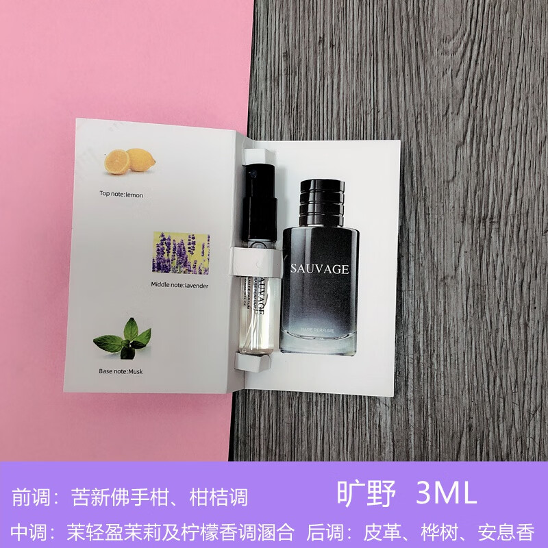 自由之水无人区慵懒白茶反转巴黎蔚蓝银色山泉香水小样试用装6支柏林