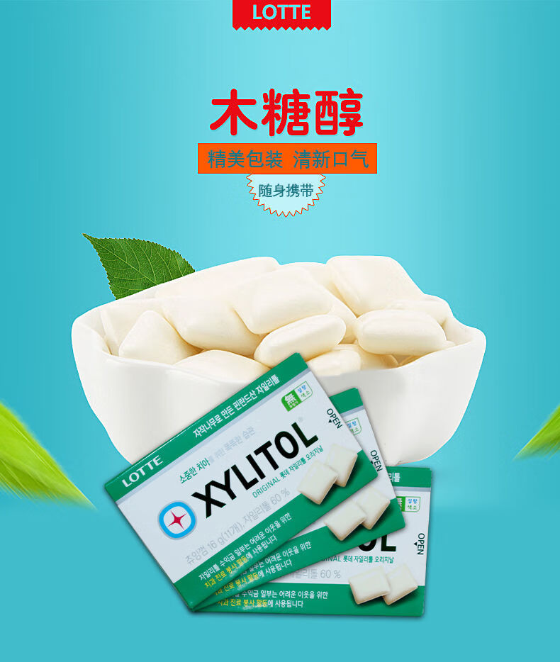 韩国进口零食lotte乐天木糖醇口香糖16克5盒装薄荷味清新口气约会接吻