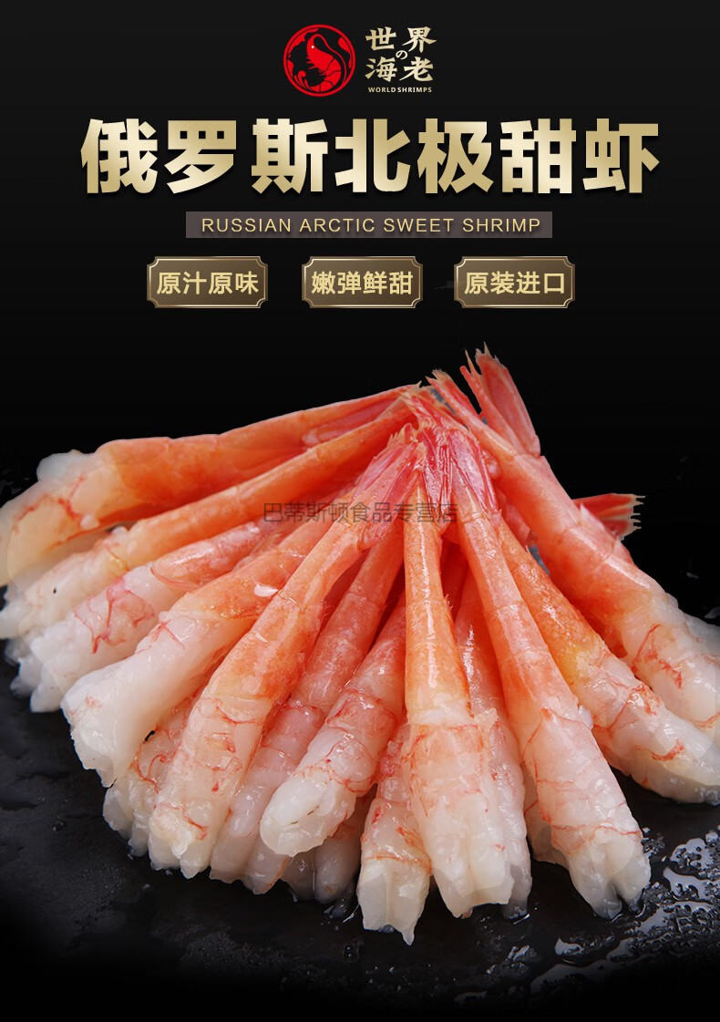 日料刺身俄罗斯甜虾北极甜虾去壳甜虾新鲜牡丹虾日式料理30个装 75g 5