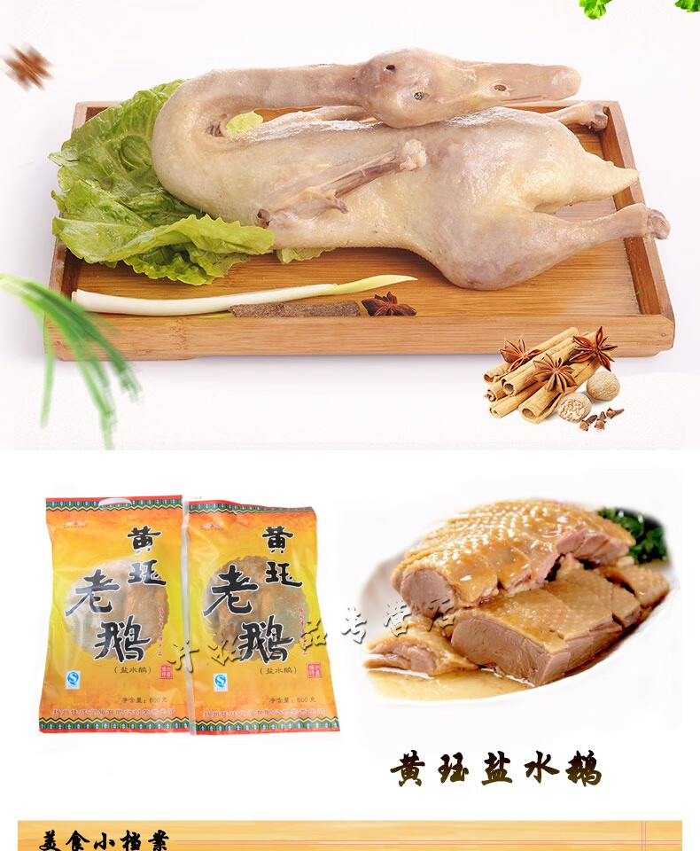 扬州特产黄珏老鹅 扬州特产黄珏盐水鹅袋装净含量600g真空包装带卤汁