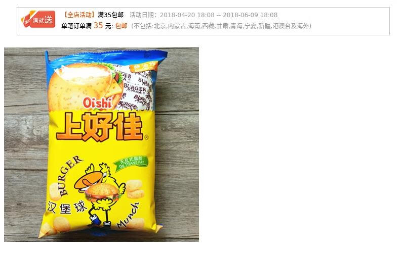 上好佳汉堡球40g袋膨化零食办公室休闲小吃多规格可选汉堡球40克x3袋