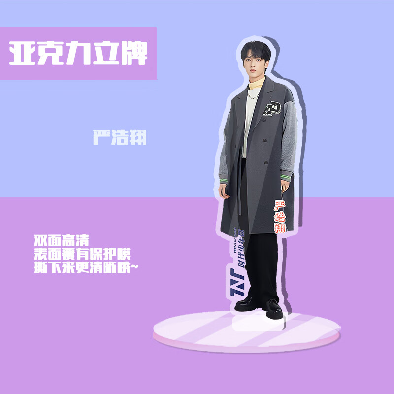 谷咖 时代少年团立牌tnt时代少年团亚克力人形立牌宋亚轩刘耀文马嘉祺