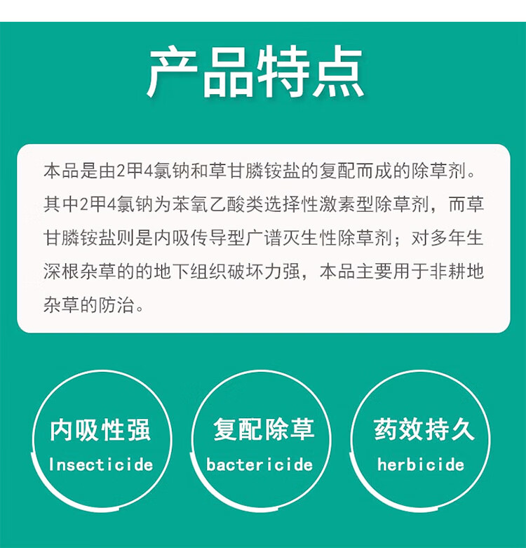 仙葩2甲4氯钠草甘膦除草剂果园荒地杂草笔筒草节节草除草烂根剂农药店