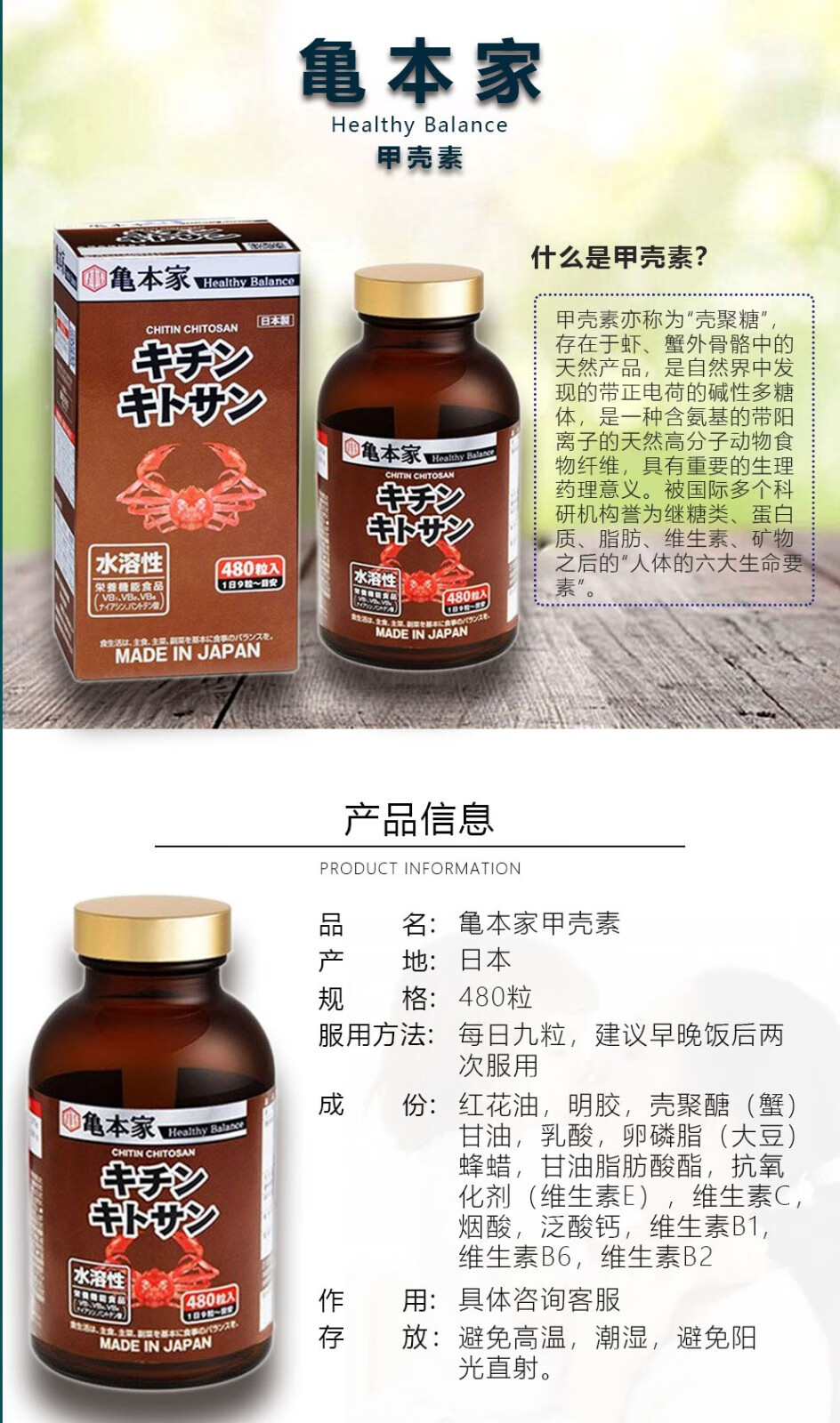 【jd快递】日本原装龟本家水溶性甲壳素净化血液饱足感480粒【图片