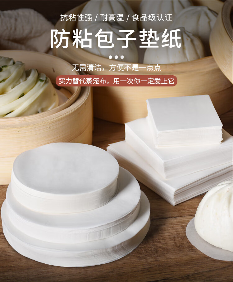 不粘包底纸油纸蒸包子馒头糯米团蒸笼纸家庭烘焙笼屉纸面包垫纸方形