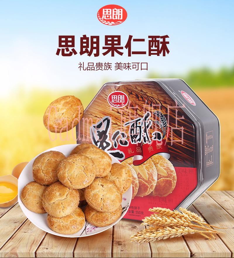 g铁罐装思朗妙果仁心新包装过年送礼年货 果仁酥350g*1罐【图片 价格