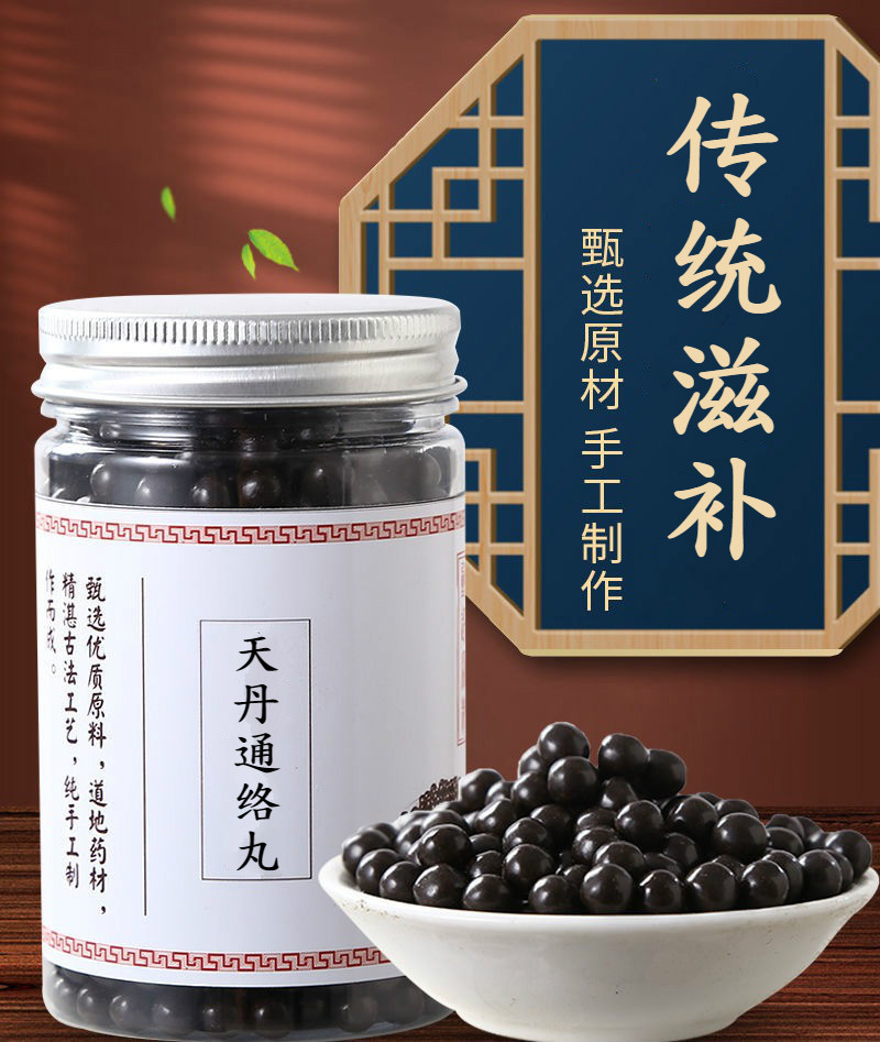 天丹通络丸 同仁同堂工艺 经典炮制睿德堂 发1罐【图片 价格 品牌