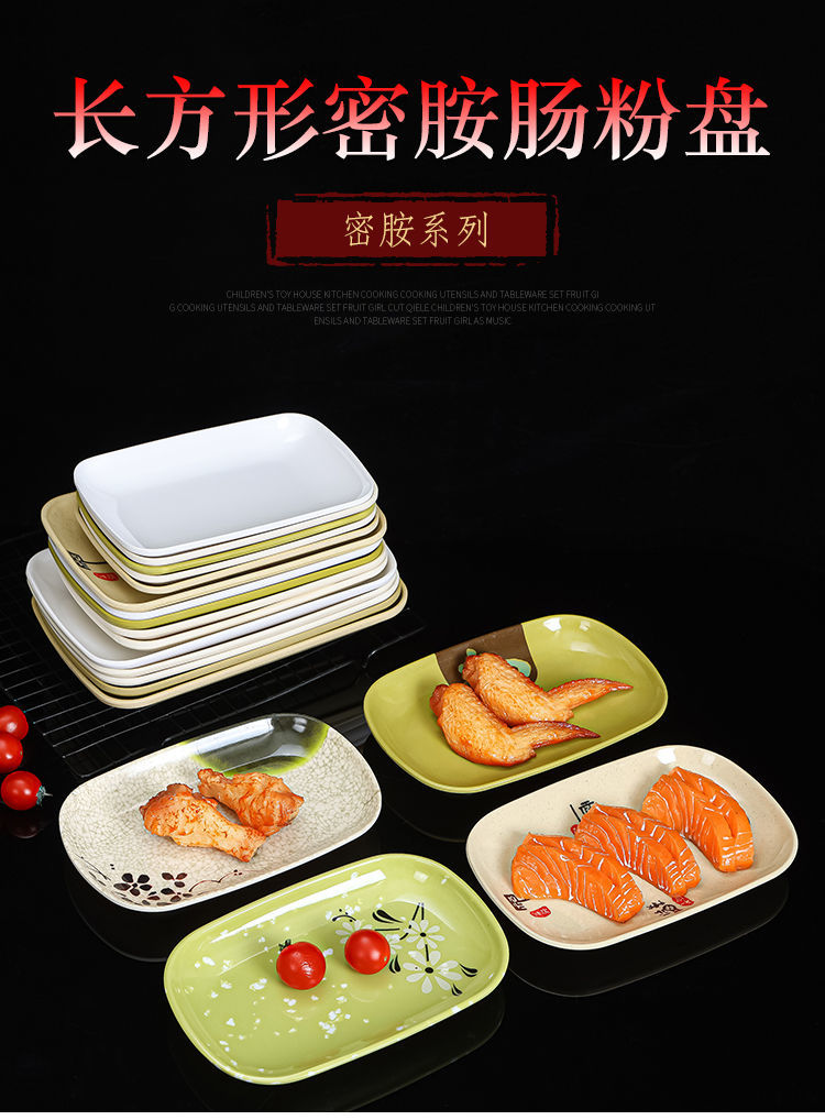 商用密胺肠粉盘塑料盘子长方形烧烤串串盘子凉菜火锅小吃专用碟子五福