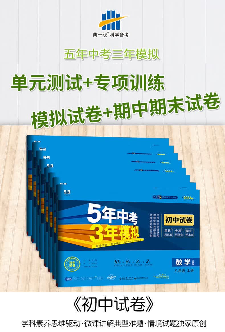 更多参数>>出版时间:2022-02-01开本:16丛书名:五年中考三年模拟试卷