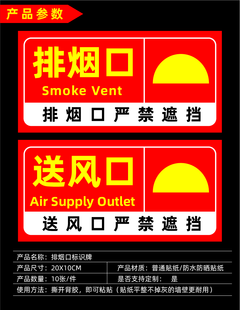 宏爵送风口标识牌贴纸排风口标识牌贴纸出风口贴纸消防送风口标识正压