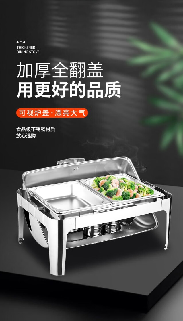 自助餐保温炉商用不锈钢自助餐炉布菲炉酒店早餐保温锅餐具方形可视盖