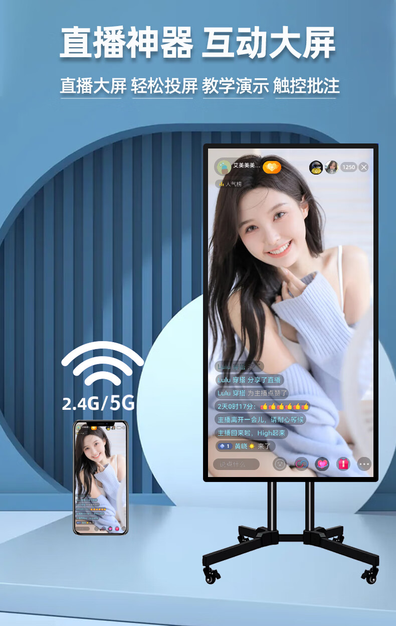 50寸电视显示器 投屏直播机 支架 大屏 套餐一