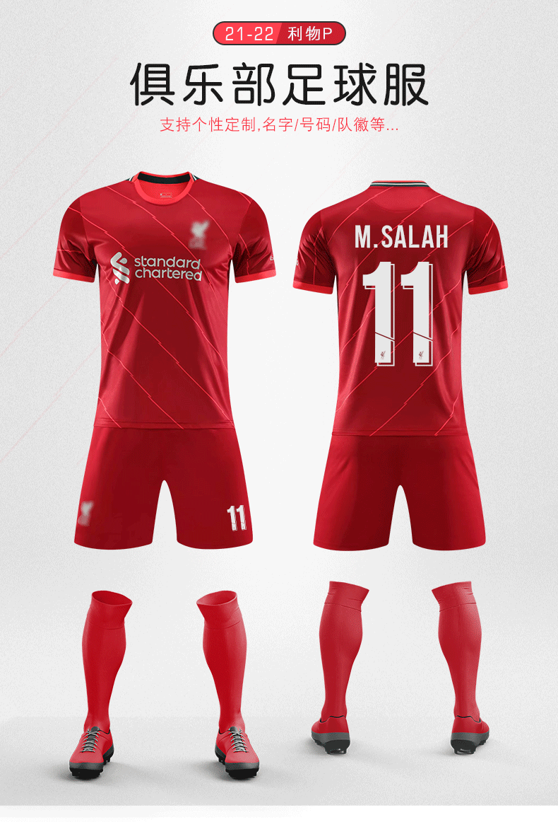 利物浦球衣202222利物浦足球服套装4号范迪克11号萨拉赫球衣定制2122