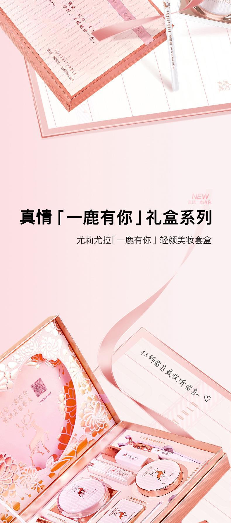 尤莉尤拉（YOULI YOULA）一鹿有你圣诞节口红豪华礼盒送女友套装生日礼物七夕情人节送老婆 轻颜美妆套盒+手提袋