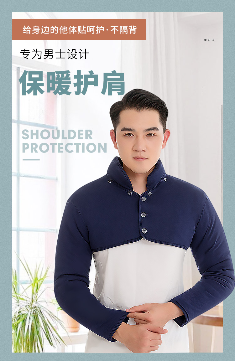 护肩保暖睡觉 肩膀保暖纯棉护肩春秋男士颈椎睡觉长袖披肩加厚护肩颈