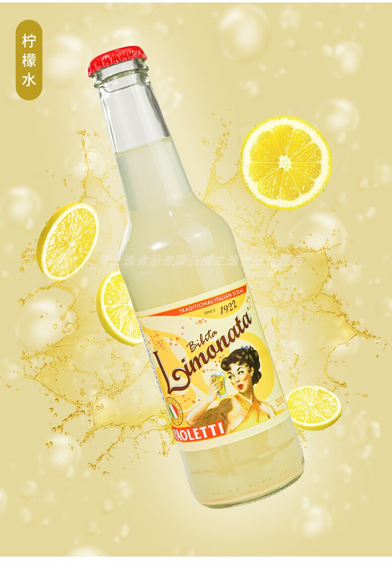 意大利进口bibite paoletti雪松柠檬橙汁味汽水碳酸果味汽水饮料 雪松