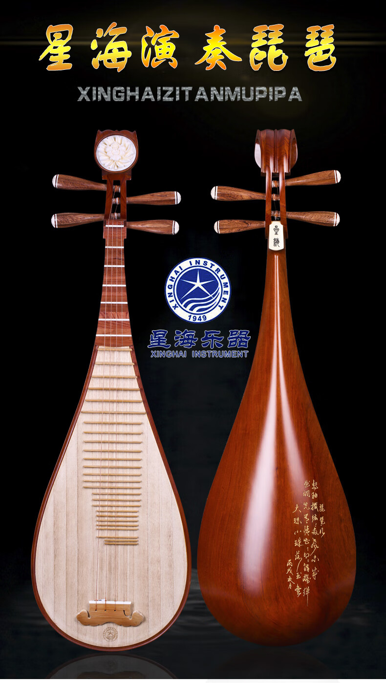 琵琶乐器星海8913琵琶乐器红木抛光琵琶演奏考级琵琶8913刻字款