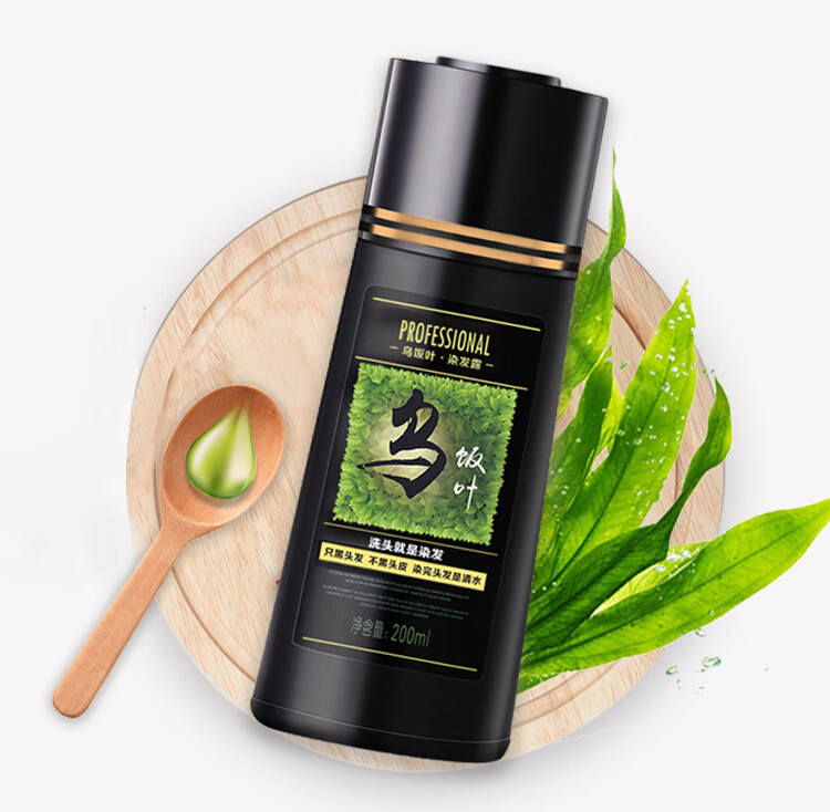 乌饭叶一洗黑梁发剂纯黑色染发剂自己在家染发植物洗发水染头发膏女