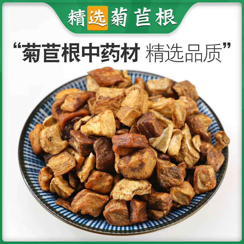 菊苣根中药材500g长白山蒲公英栀子茶菊苣根粉 菊 菊