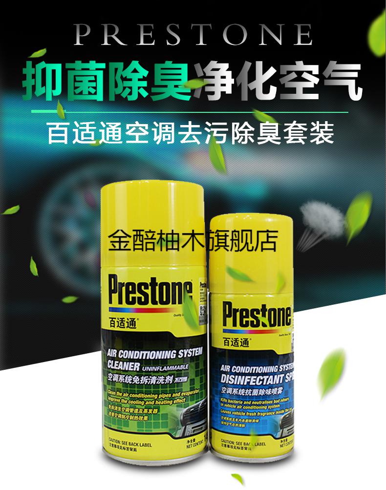 新升级车载空调除臭剂百适通汽车空调清洗剂免拆蒸发器管道车用除臭去