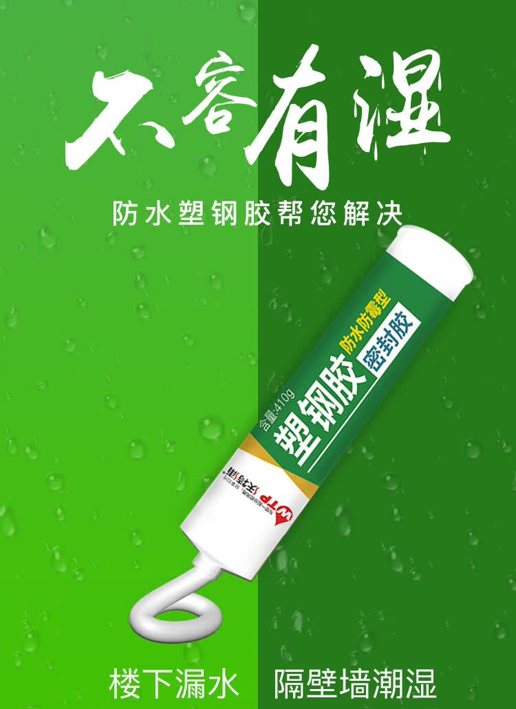 防水胶塑钢泥卫生间家用密封胶防水防霉补漏厨卫防水填缝剂收边胶定制