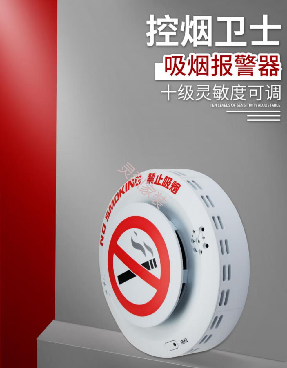 吸烟报警器控烟卫士抽烟烟感器厕所禁烟器消防自动语音提示检测仪