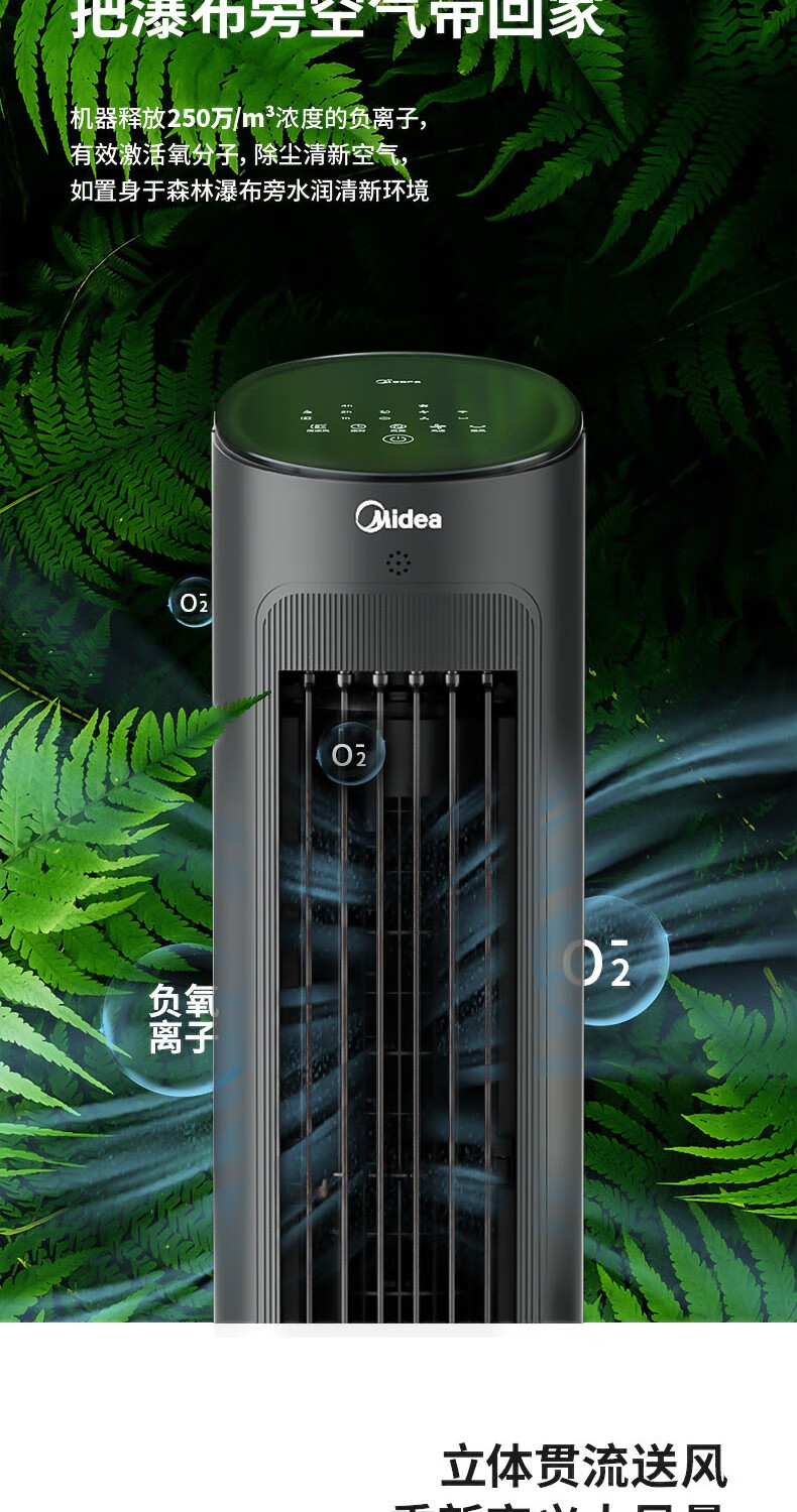 美的(midea)空调扇冷风扇冷风机遥控单冷水冷塔式扇制冷气器家用摆风