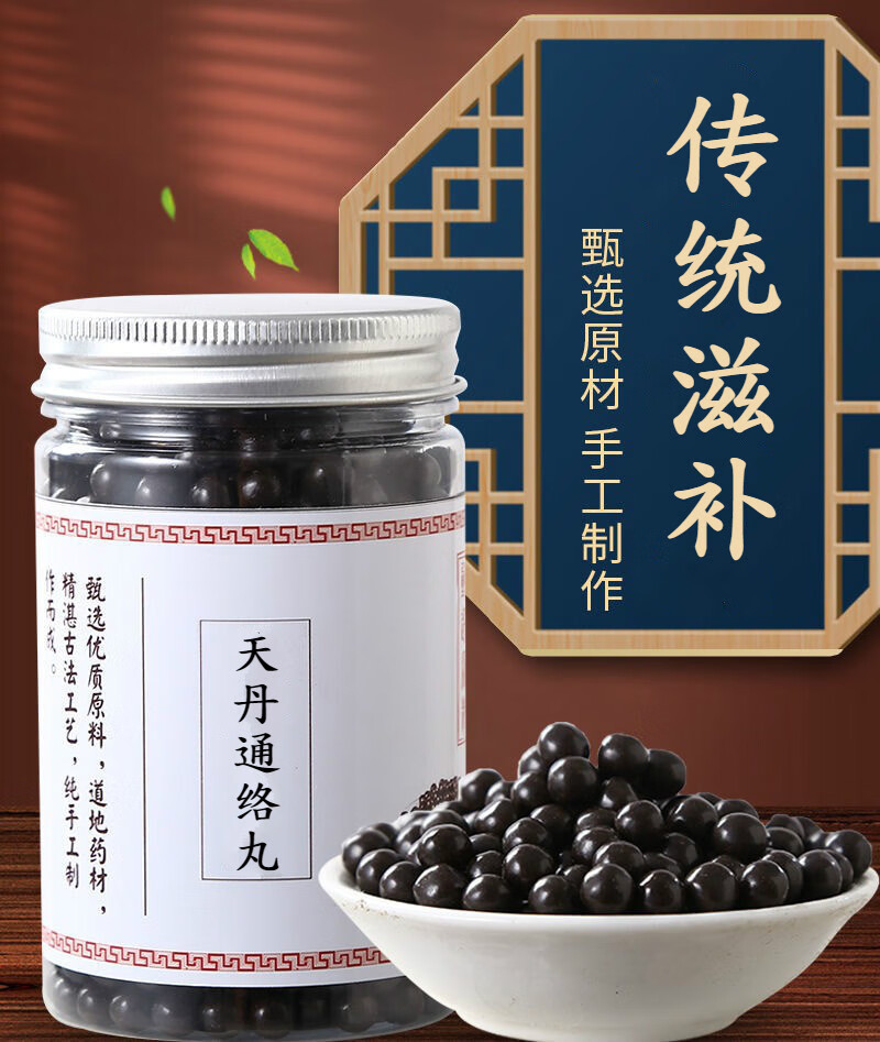 天丹通络丸【保密配送】 传统工艺 经典炮制 发1罐【图片 价格 品牌