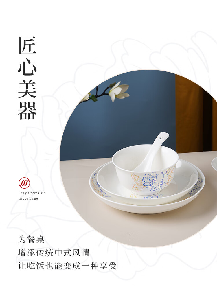 松发瓷器餐具松发20头蓝宝牡丹中式月光瓷碗盘家用套装餐具中国风礼盒