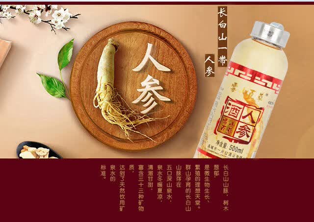 樱安娜 雪山百草长白山人参酒 500ml 内含枸杞酒甘草陈皮 1瓶(42度)