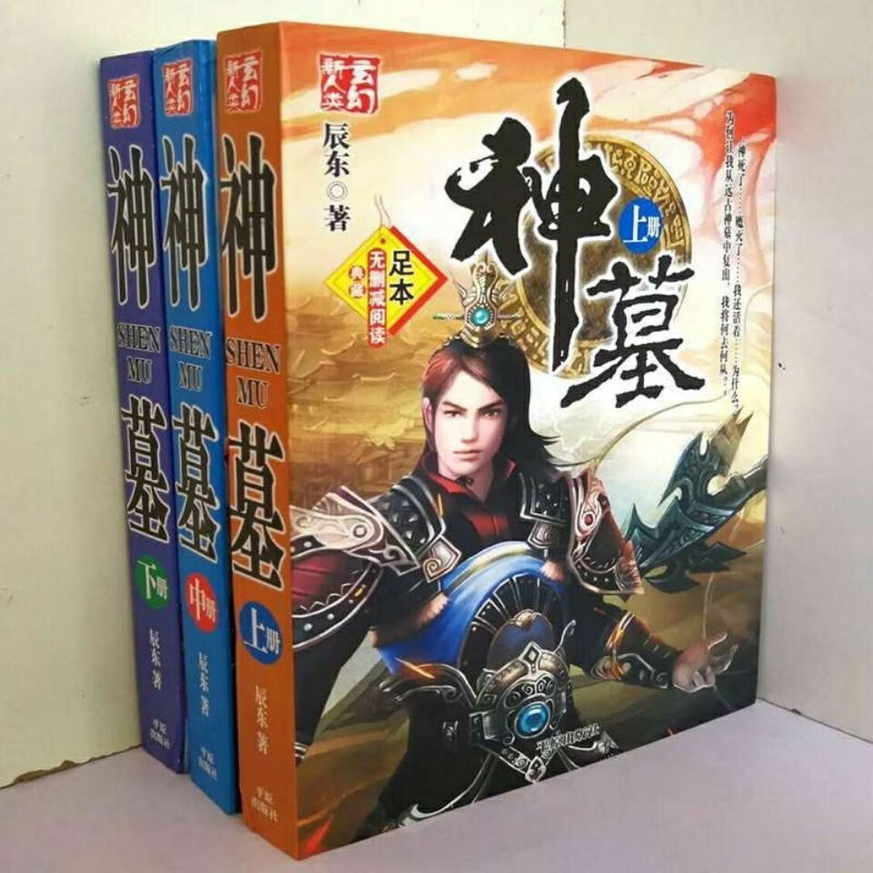 圣墟全套全集无删减五本玄幻小说世界 遮天神墓辰东作品 世界五本【无