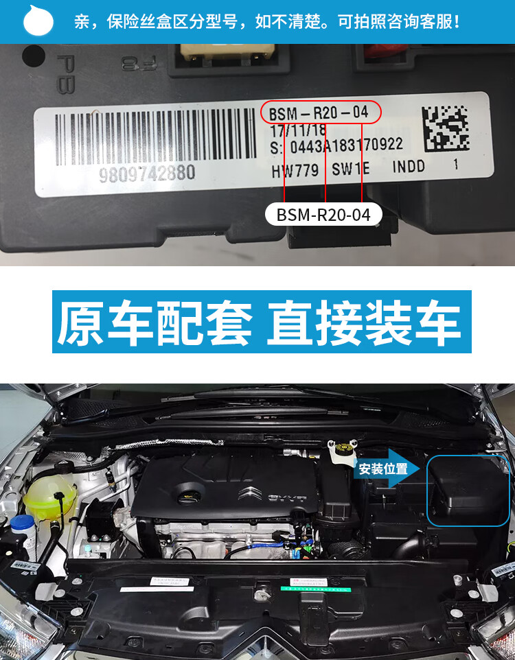 適用於標緻206c2307保險盒308世嘉408凱旋發動機艙保險絲盒bsm標誌