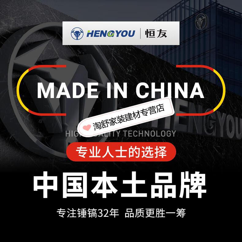 优品恒友电锤恒友大歌电锤电捶两用电动工具28t32t家用重型电镐大功率