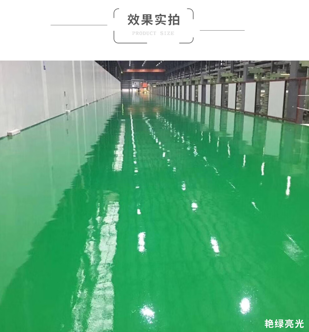 環氧樹脂地坪漆 自流平水泥地板漆環保綠色啞光亮光油漆家用室內外