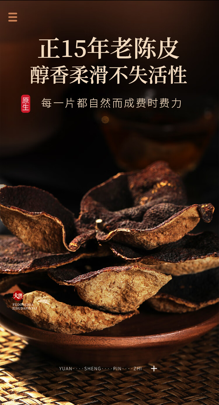 5折 福东海陈皮橙皮干泡茶十五年老陈皮广东搭橘皮 15年陈皮50g 陈皮