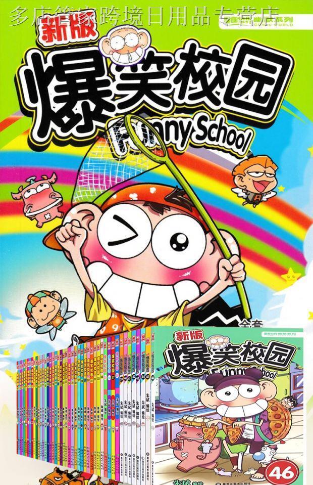 新店促销爆笑校园漫画书全集全套154册阿衰儿童搞笑幽默减压彩送男女