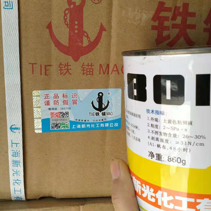保温钉专用胶水上海新光铁锚801氯丁酚醛强力胶保温钉胶水860g