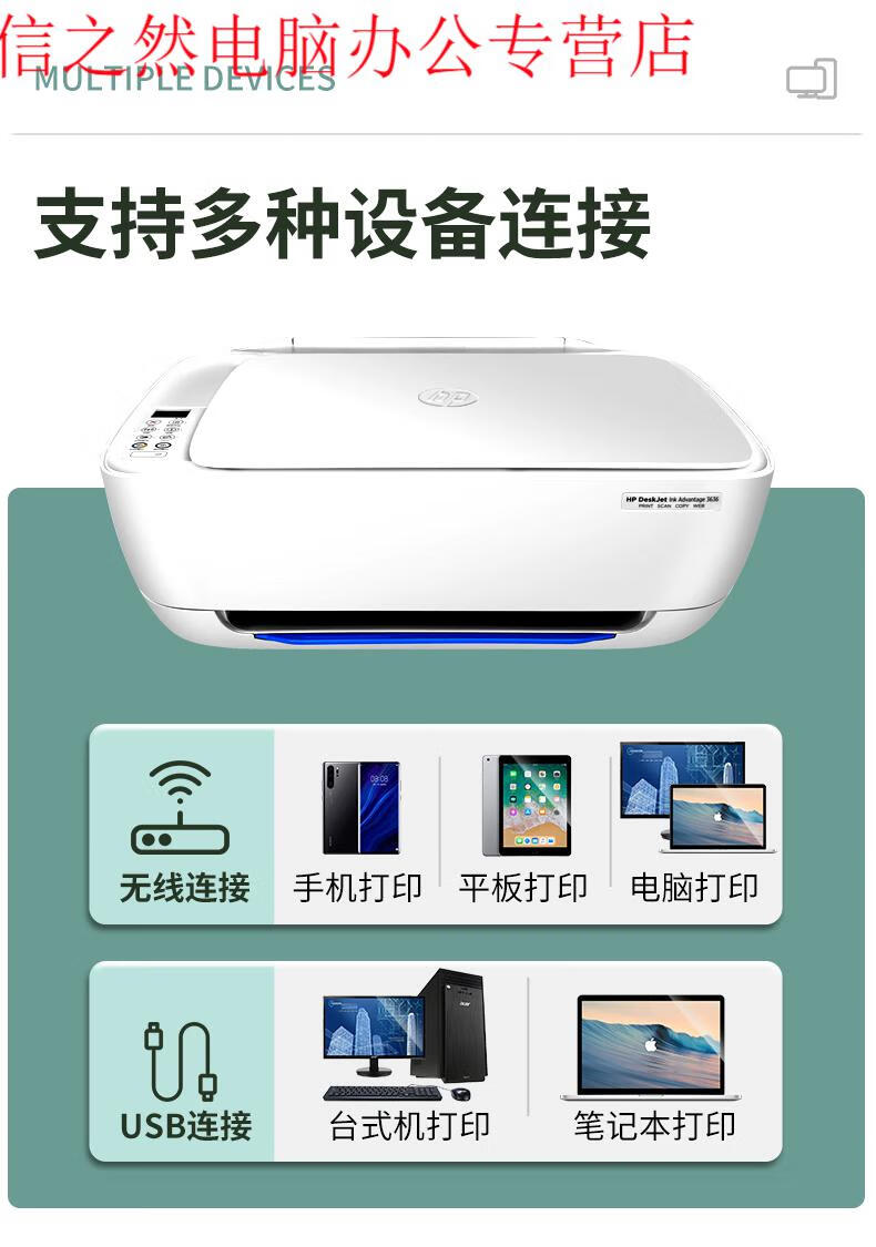 hp惠普3636打印机家庭学生用小型家用连接手机复印机一体机a4彩色喷墨