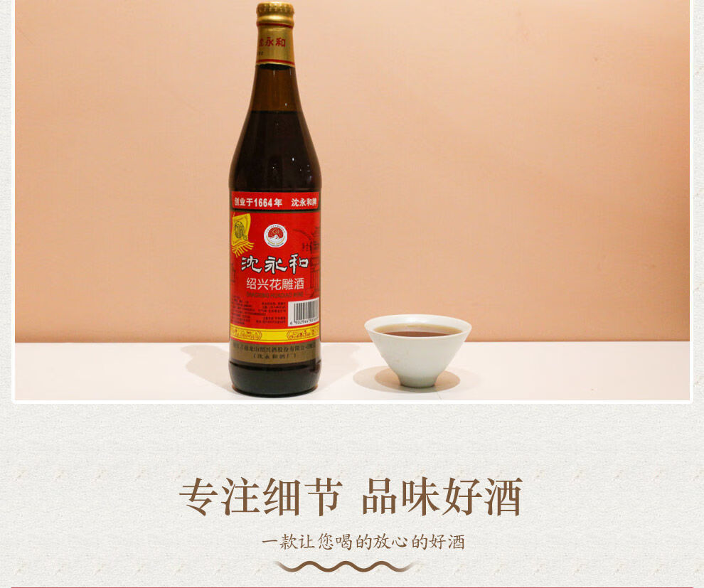 沈永和花雕酒沈永和黄酒绍兴花雕酒三年陈加饭酒550ml料酒泡阿胶550ml