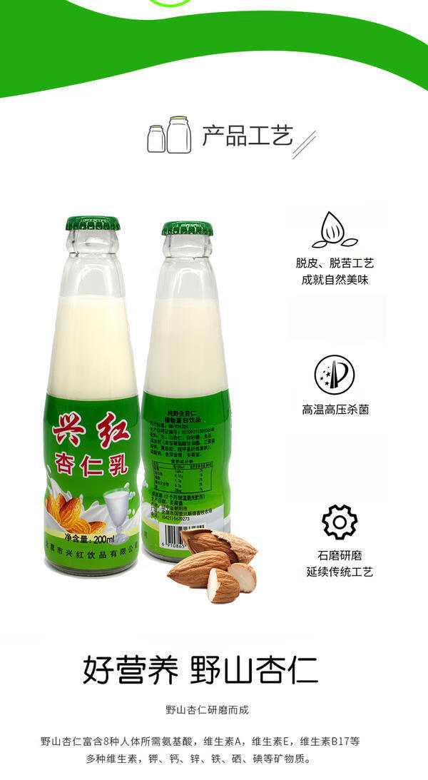 朝阳特产北票兴红杏仁乳杏仁露杏仁饮品200mlx20瓶装整箱 如图【图片