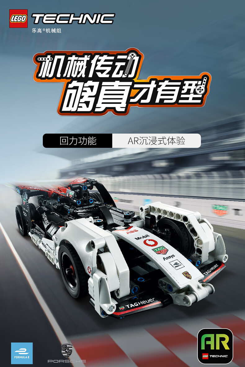 乐高(lego)积木 机械组 42137保时捷方程式赛车9岁 男女孩益智拼搭