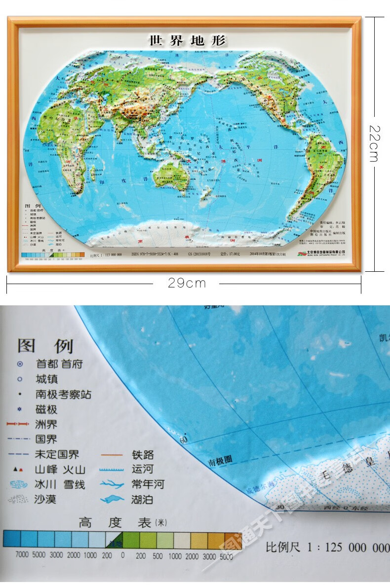 2019中國地形圖世界地形圖16開套裝三維地形3d地貌凹凸地勢清晰立體