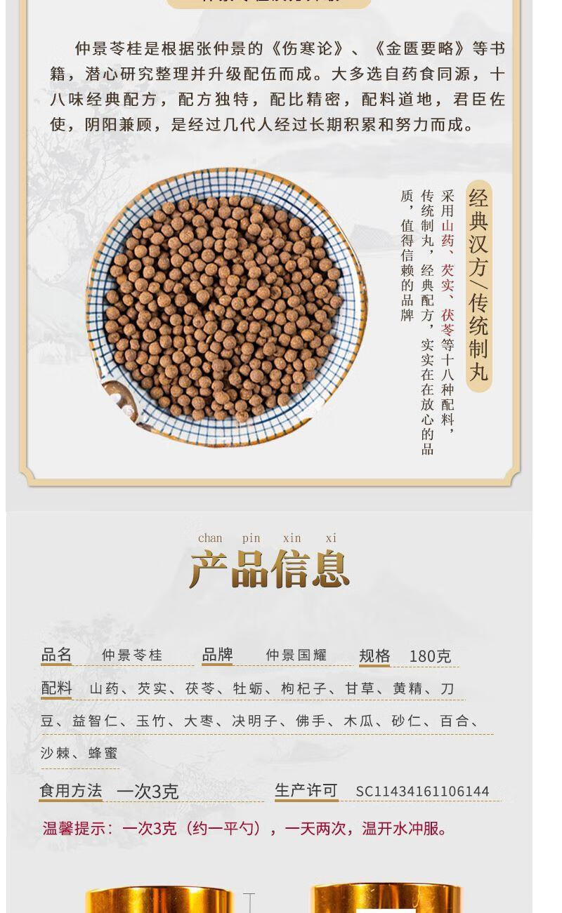 苓桂术甘丸180克小水蜜丸苓桂术甘汤一罐二宋一 180g【图片 价格 品牌