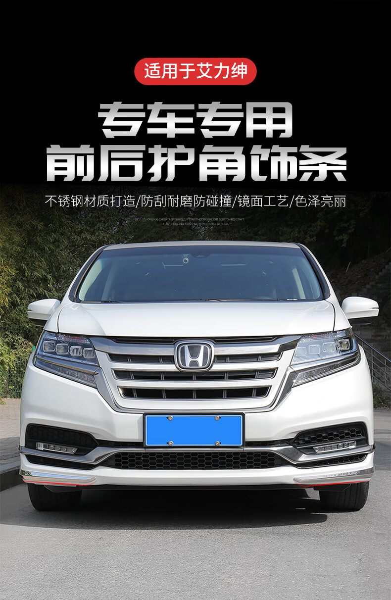 包角改装外饰配件全车装饰车身饰条混动款艾力绅汽车防撞条前后共4片