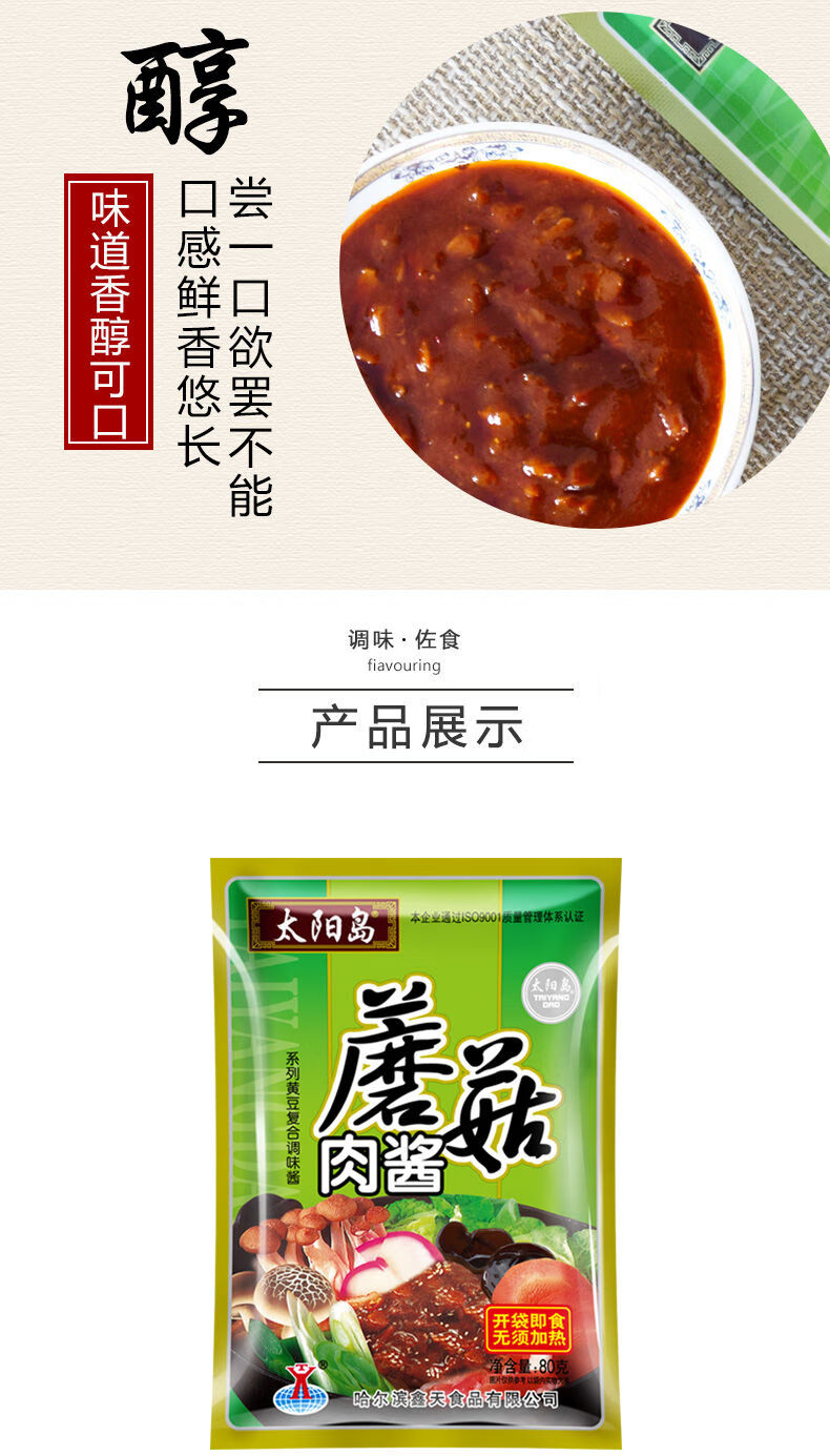 太阳岛 太阳岛蘑菇酱 80g袋装 炒菜炖菜拌面酱下饭酱东北大酱特产 30