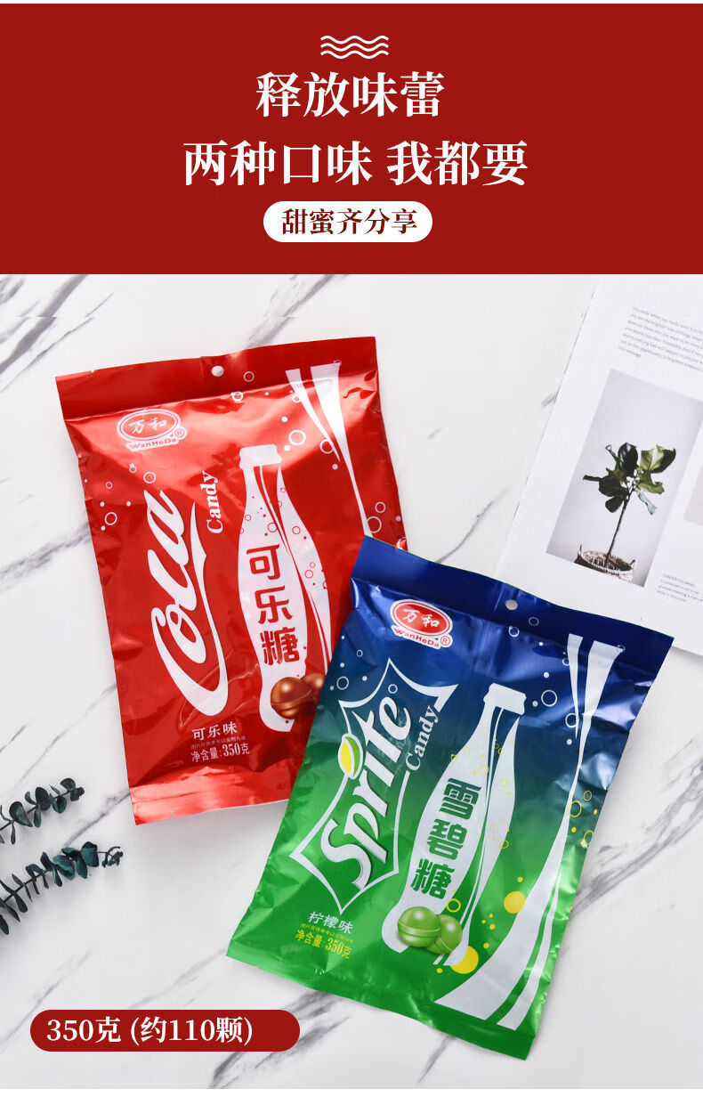 万和(wanheda)可乐糖雪碧味汽水味硬糖5斤装多规格可结婚庆喜糖休闲
