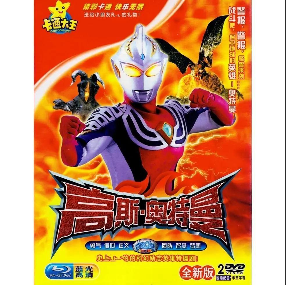 奥特曼周边迪迦奥特曼碟片dvd光盘光碟全集 高清动画片杰克泰罗奥特